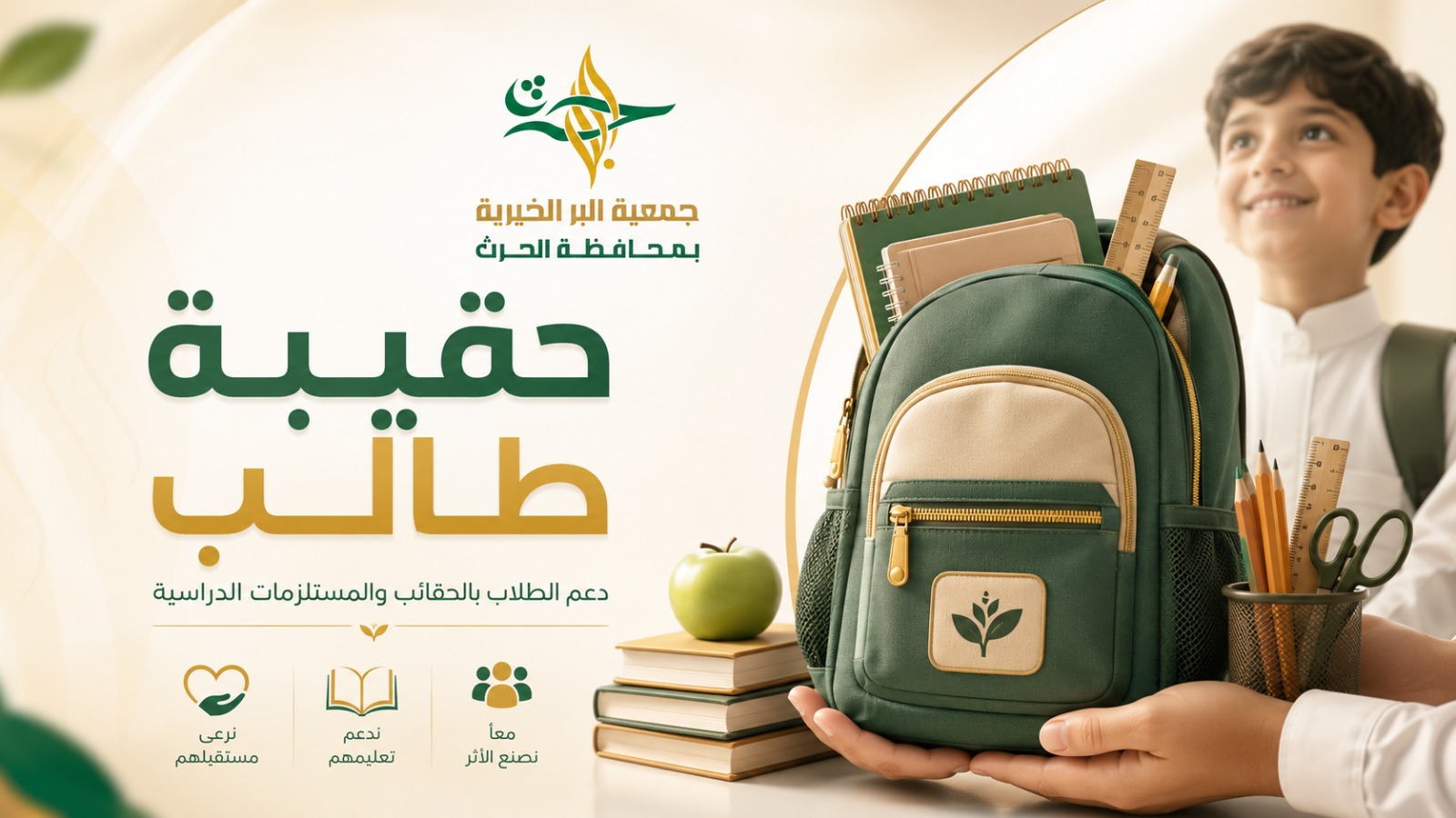 حقيبة طالب