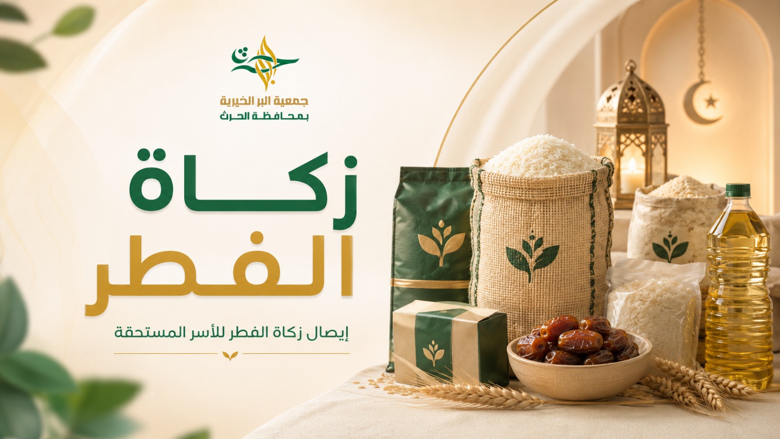 زكاة الفطر