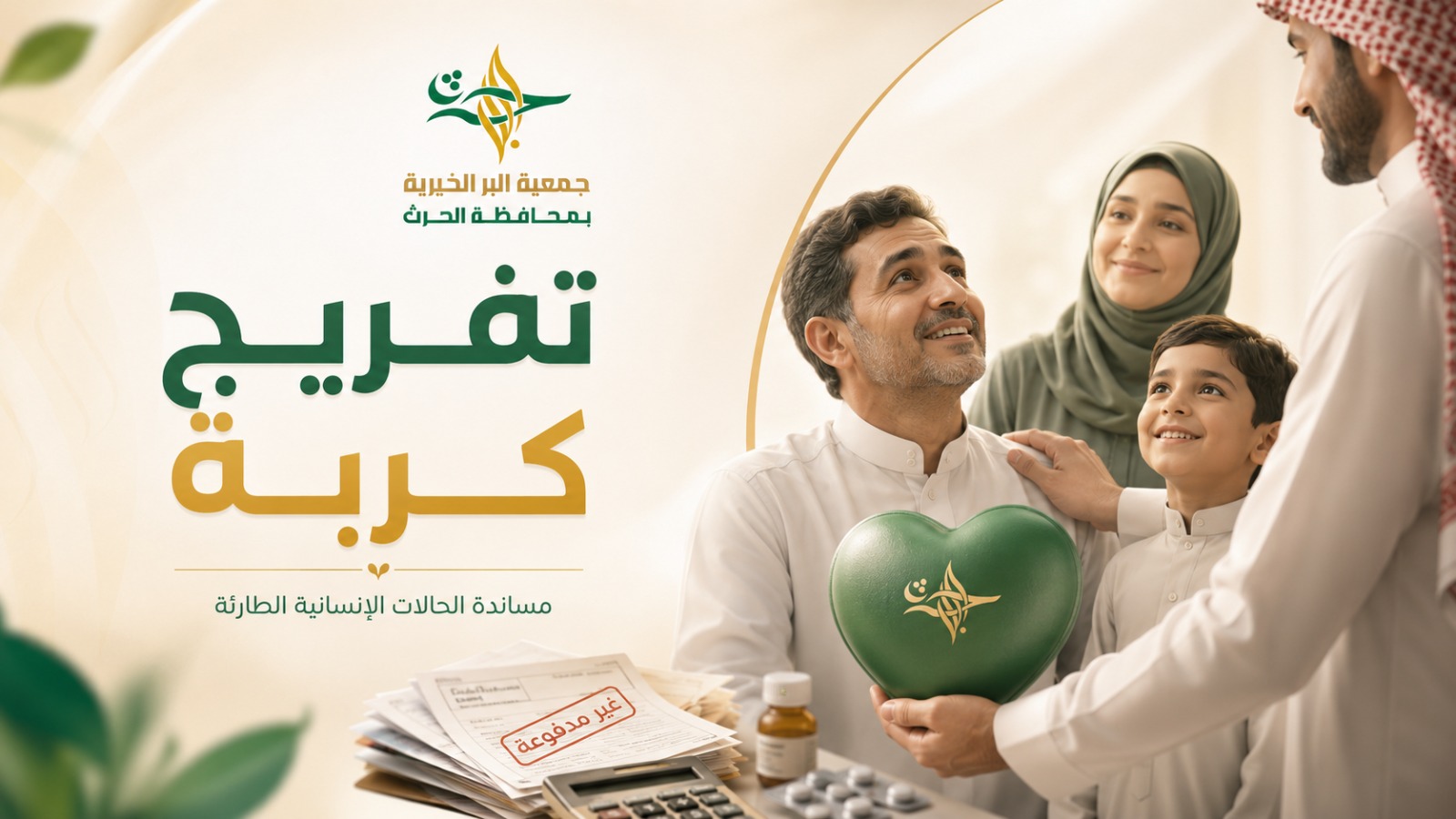 تفريج كربة