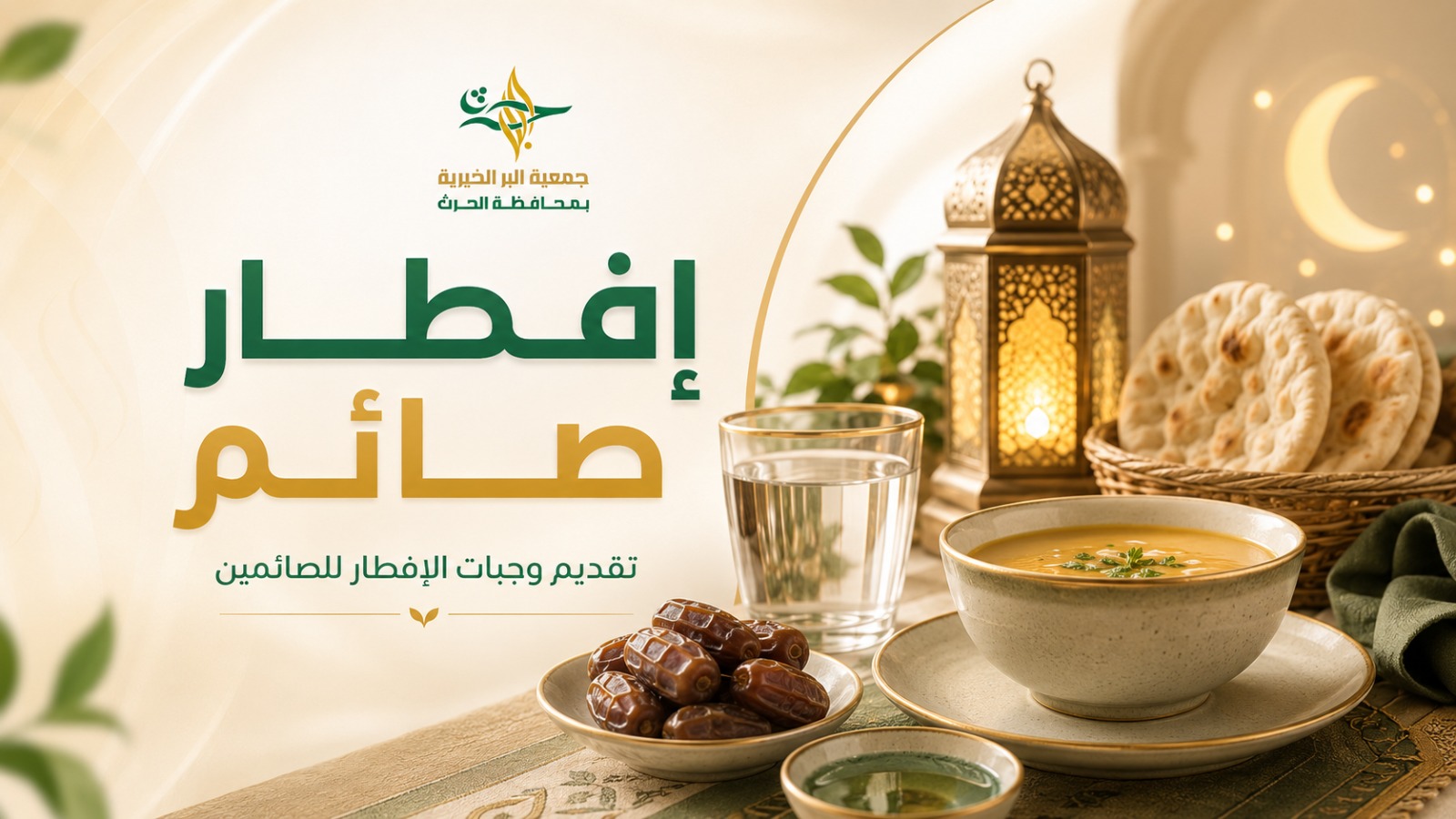 إفطار صائم