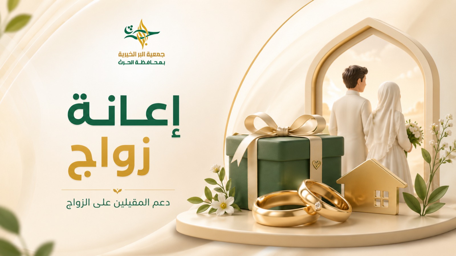 إعانة زواج