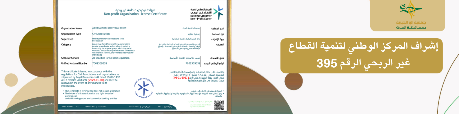 جمعية البر الخيرية بمحافظة الحرث