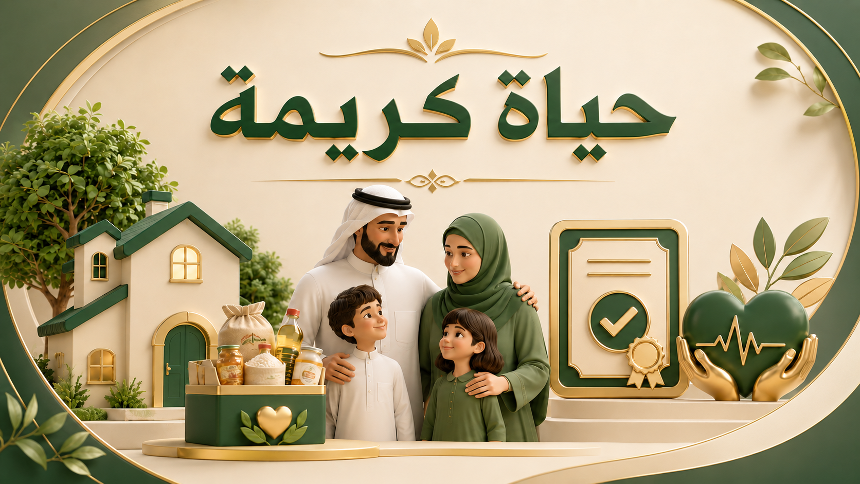 جمعية البر الخيرية بمحافظة الحرث